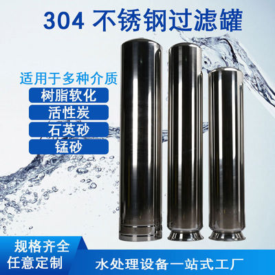 Mulit-Medien Wasserbehandlungs-Ersatzteile, Edelstahl-Filter-Behälter
